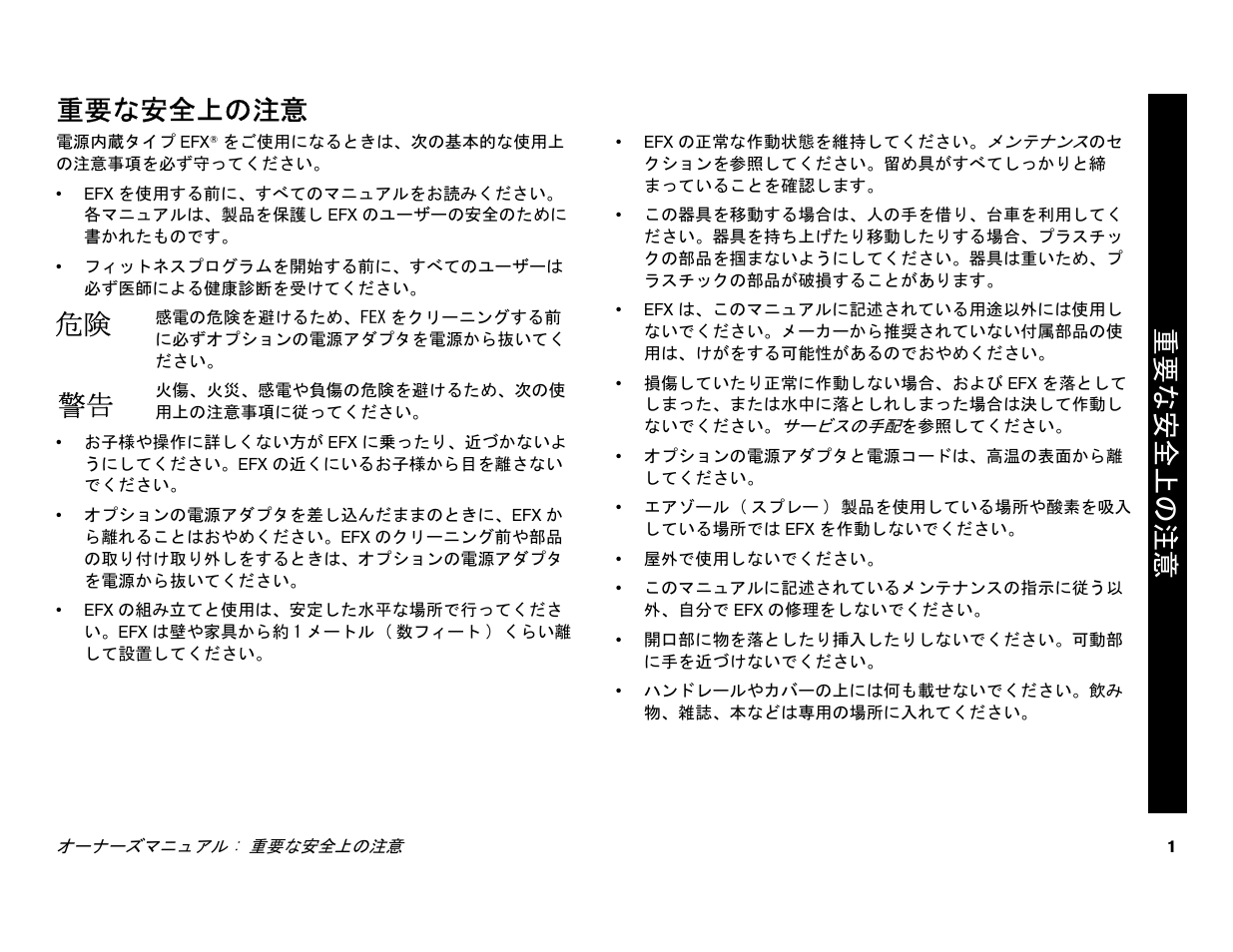 重要な安全上の注意, 危険 警告 | Precor EFX 556i User Manual | Page 3 / 70