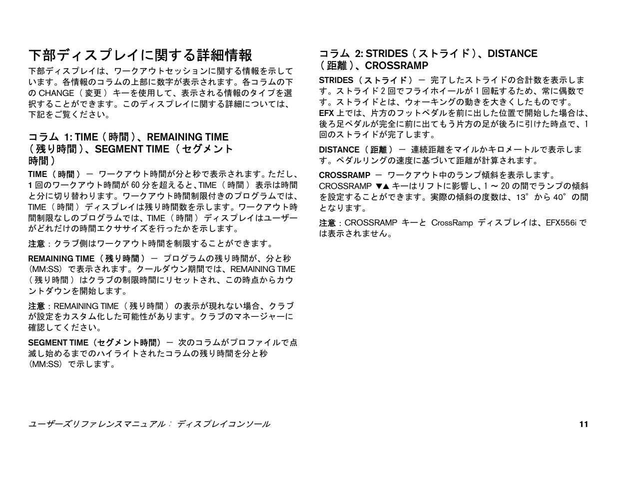 下部ディスプレイに関する詳細情報 | Precor EFX 556i User Manual | Page 35 / 70