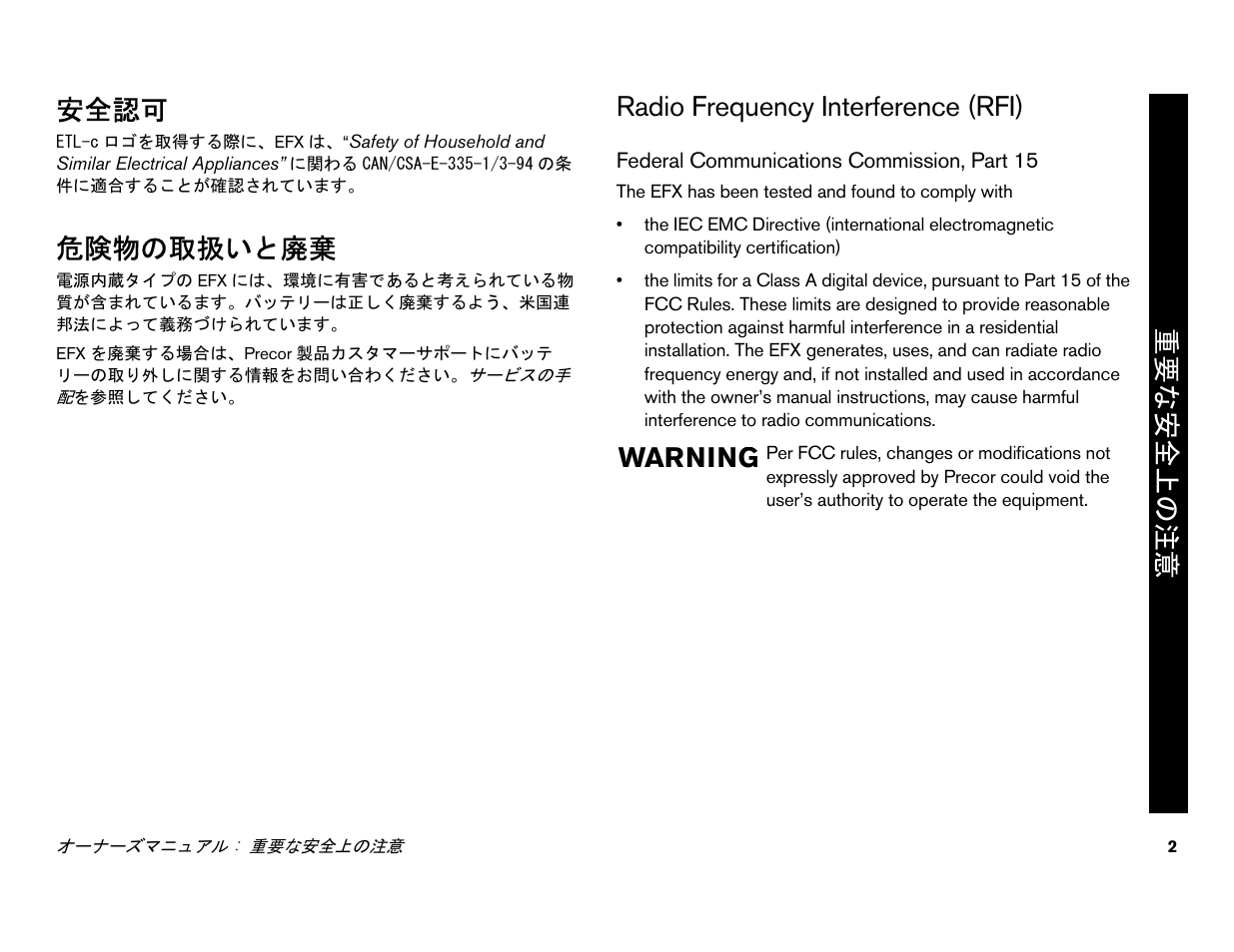 安全認可, 危険物の取扱いと廃棄, Radio frequency interference (rfi) | 重要な安全上の注意 安全認可, Warning | Precor EFX 556i User Manual | Page 4 / 70