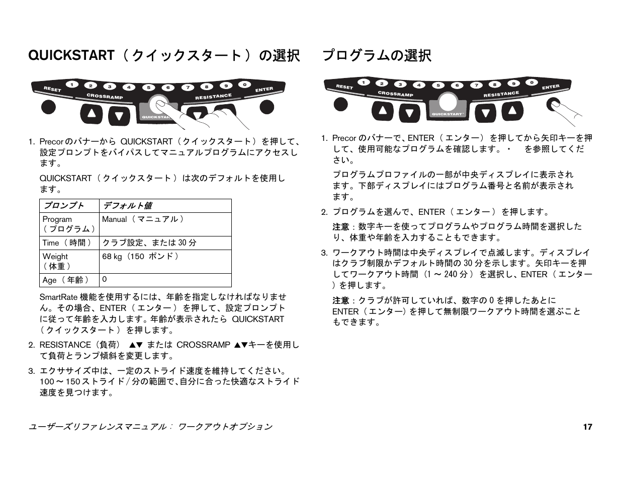 Quickstart (クイックスタート) の選択, プログラムの選択, Quickstart | クイックスタート ) の, Quickstart ( クイックスタート ) の選択 | Precor EFX 556i User Manual | Page 41 / 70