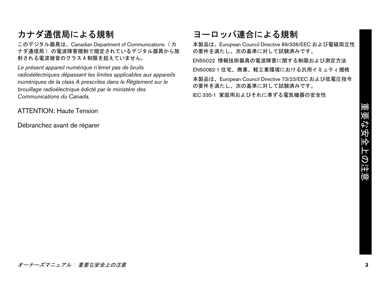 カナダ通信局による規制, ヨーロッパ連合による規制, 重要な安全上の注意 カナダ通信局による規制 | Precor EFX 556i User Manual | Page 5 / 70