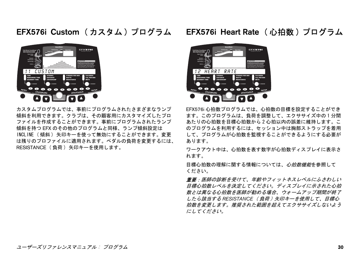 Efx576i custom ( カスタム) プログラム, Efx576i heart rate ( 心拍数) プログラム, Efx576i | Efx576i custom ( カスタム ) プログラム, Efx576i heart rate ( 心拍数 ) プログラム, ユーザーズリファレンスマニュアル : プログラム 30 | Precor EFX 556i User Manual | Page 54 / 70