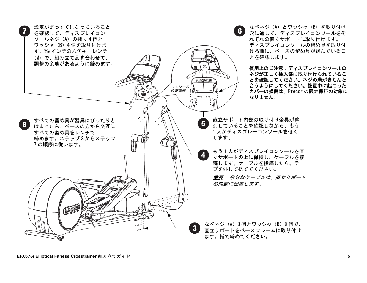 Precor EFX 556i User Manual | Page 65 / 70