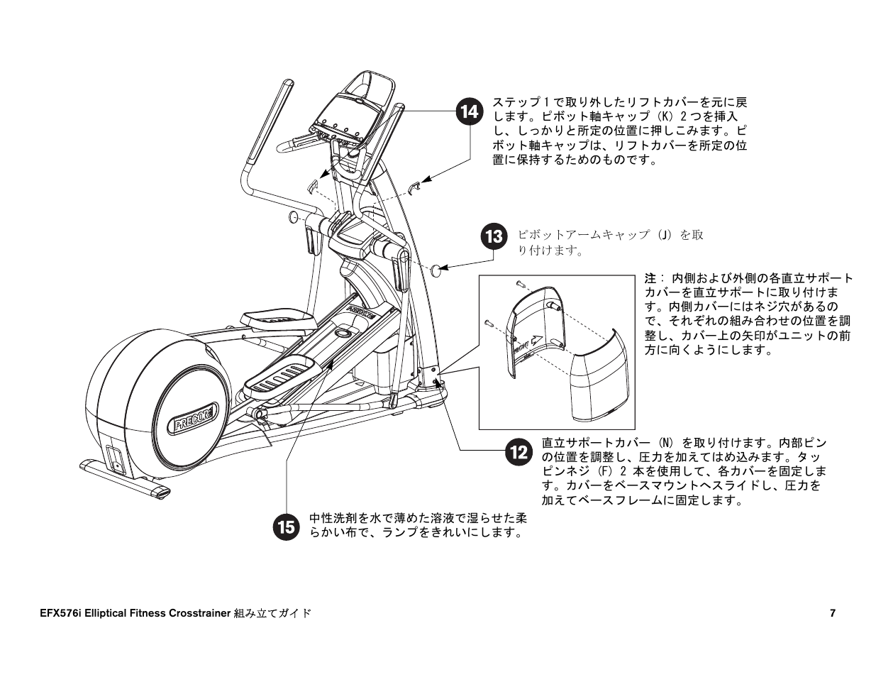 Precor EFX 556i User Manual | Page 67 / 70