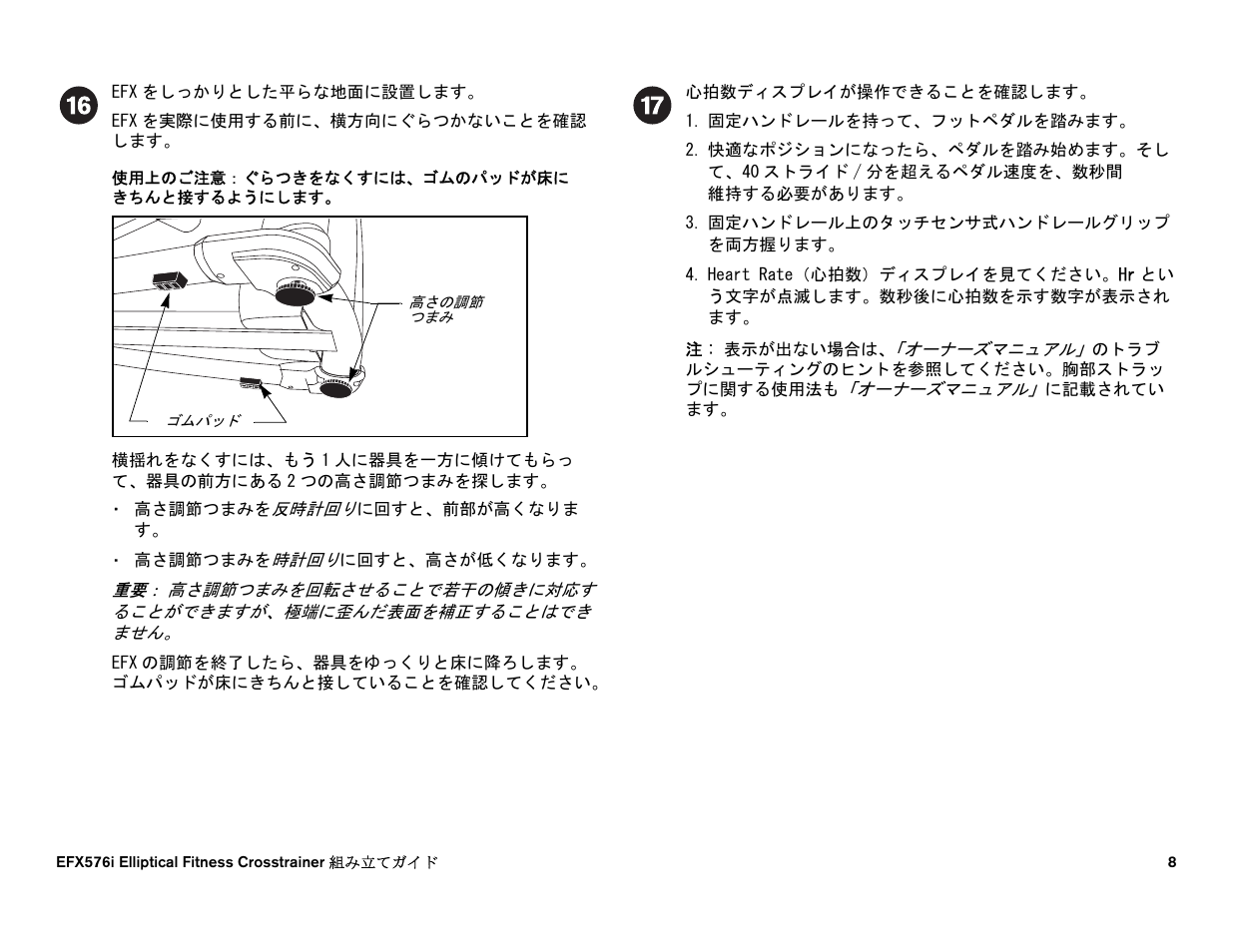 Precor EFX 556i User Manual | Page 68 / 70