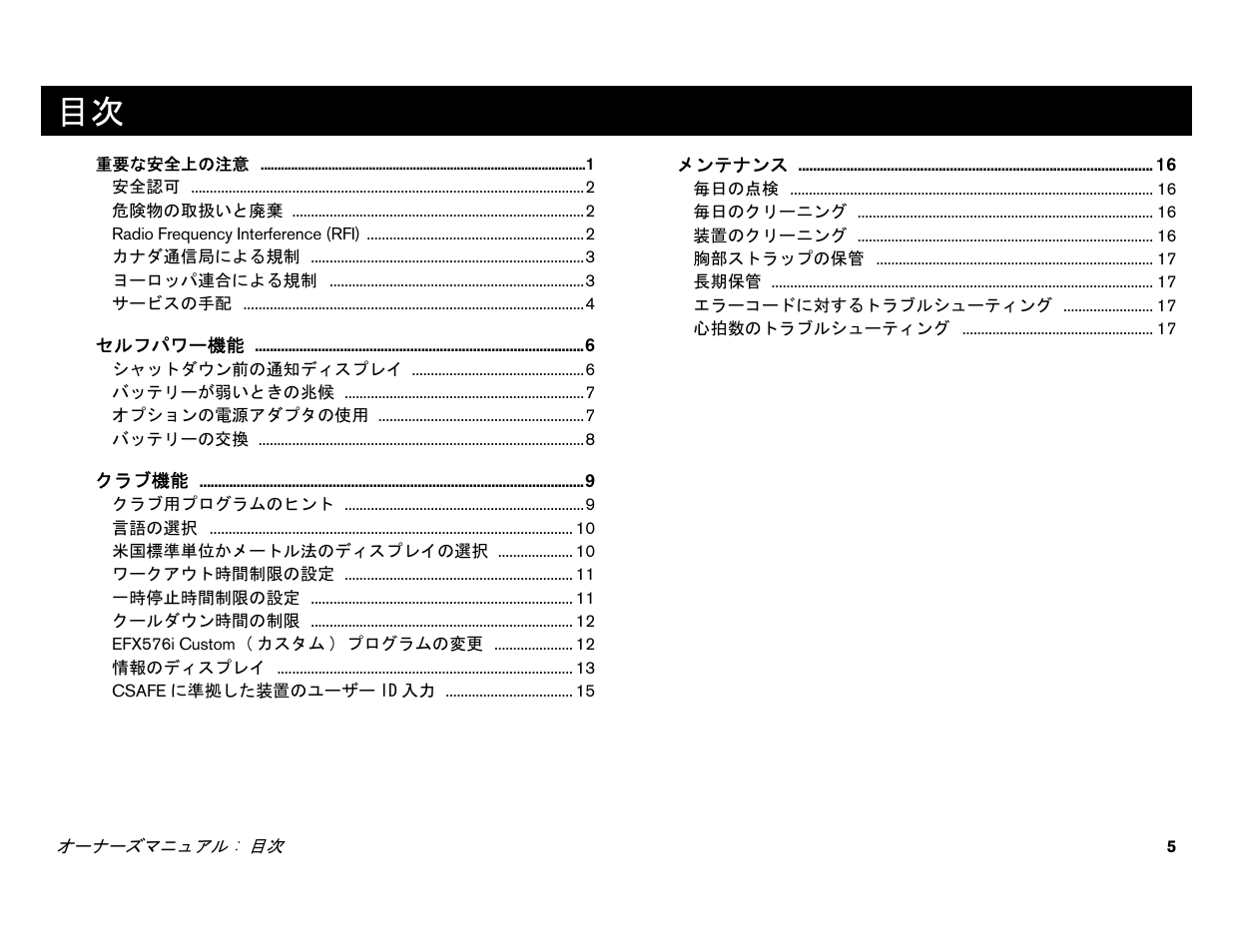 Precor EFX 556i User Manual | Page 7 / 70