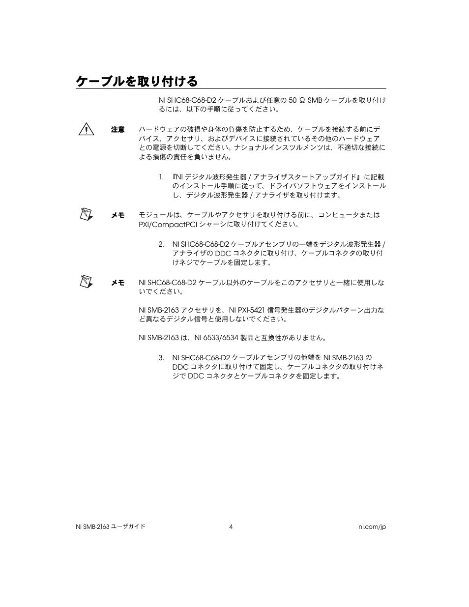 ケーブルを取り付ける | National Instruments Single-Ended Digital Waveform Generator/Analyzer Modules NI SMB-2163 User Manual | Page 16 / 24