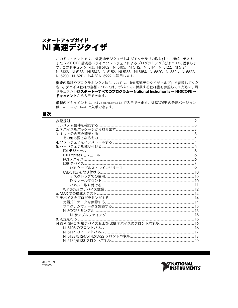 Ni高速デジタイザスタートアップガイド, 高速デジタイザ | National Instruments NI 5102 User Manual | Page 33 / 68