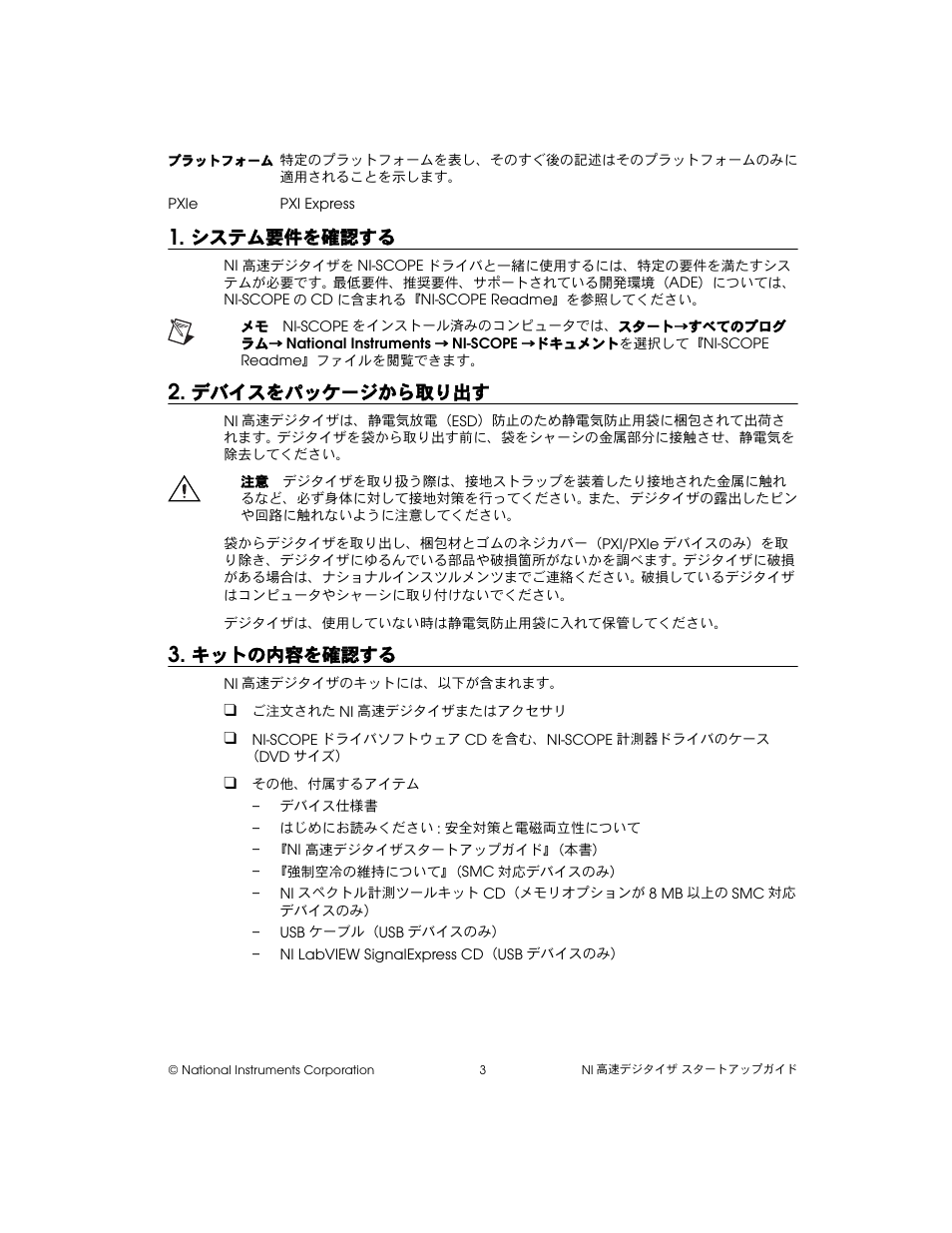 システム要件を確認する, デバイスをパッケージから取り出す, キットの内容を確認する | National Instruments NI 5102 User Manual | Page 35 / 68