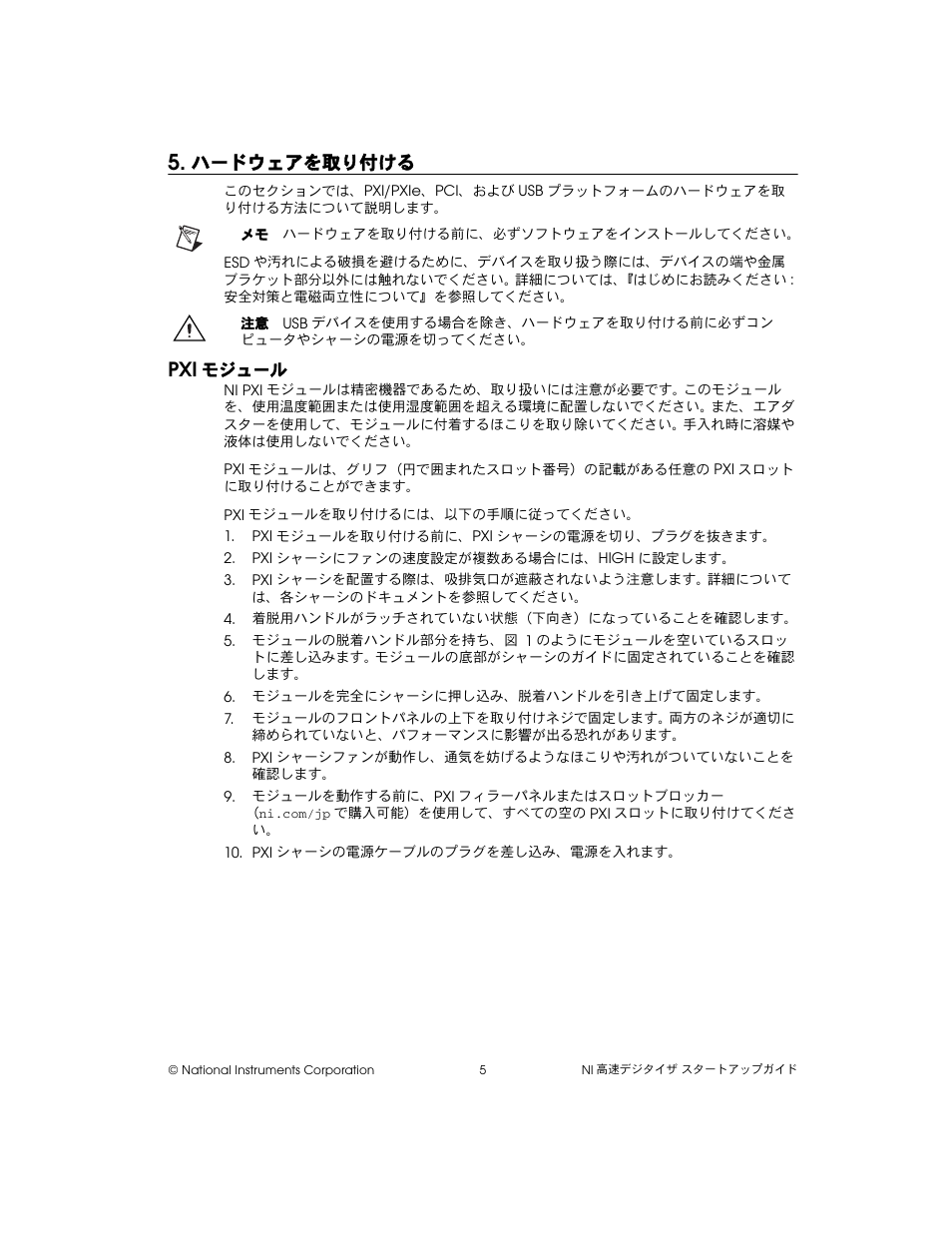 ハードウェアを取り付ける, Pxiモジュール, モジュール | National Instruments NI 5102 User Manual | Page 37 / 68