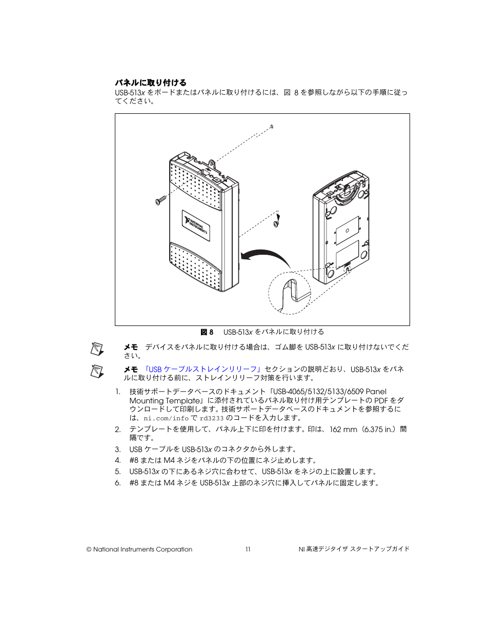 パネルに取り付ける, 図 8 usb-513x をパネルに取り付ける | National Instruments NI 5102 User Manual | Page 43 / 68