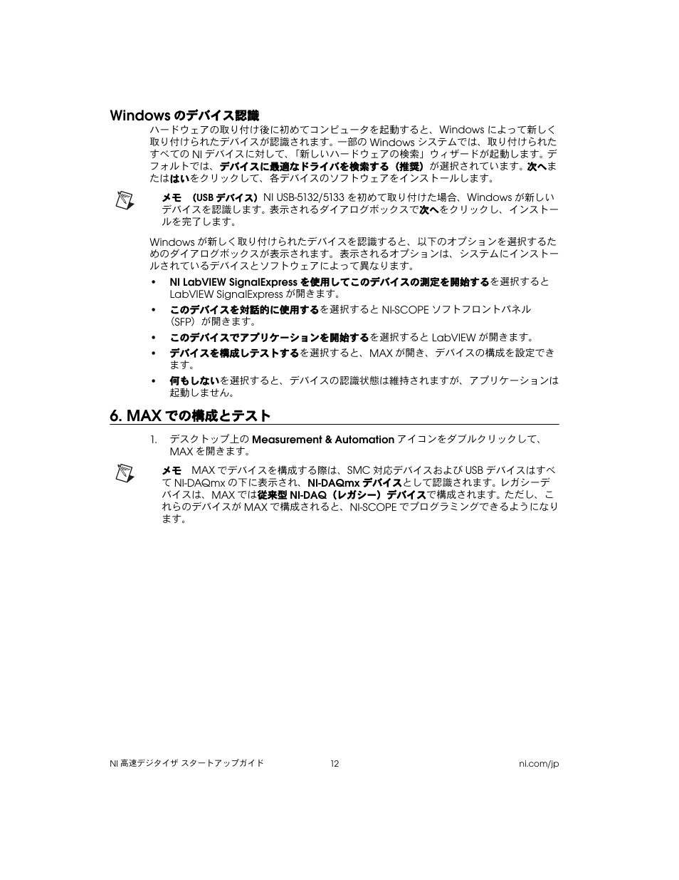 Windowsのデバイス認識, Maxでの構成とテスト, Windows | のデバイス認識, での構成とテスト | National Instruments NI 5102 User Manual | Page 44 / 68