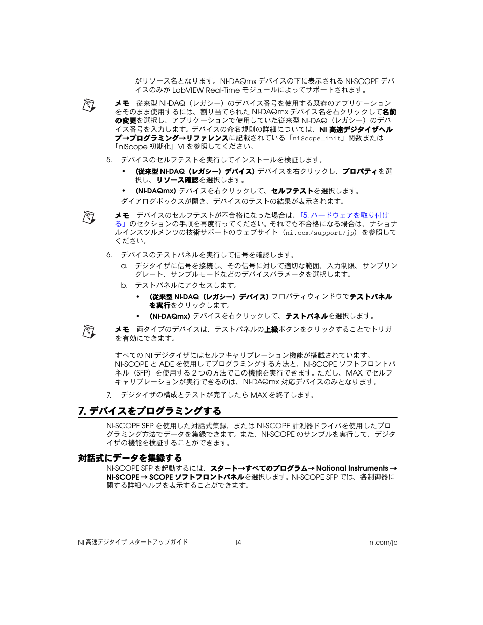 デバイスをプログラミングする, 対話式にデータを集録する | National Instruments NI 5102 User Manual | Page 46 / 68