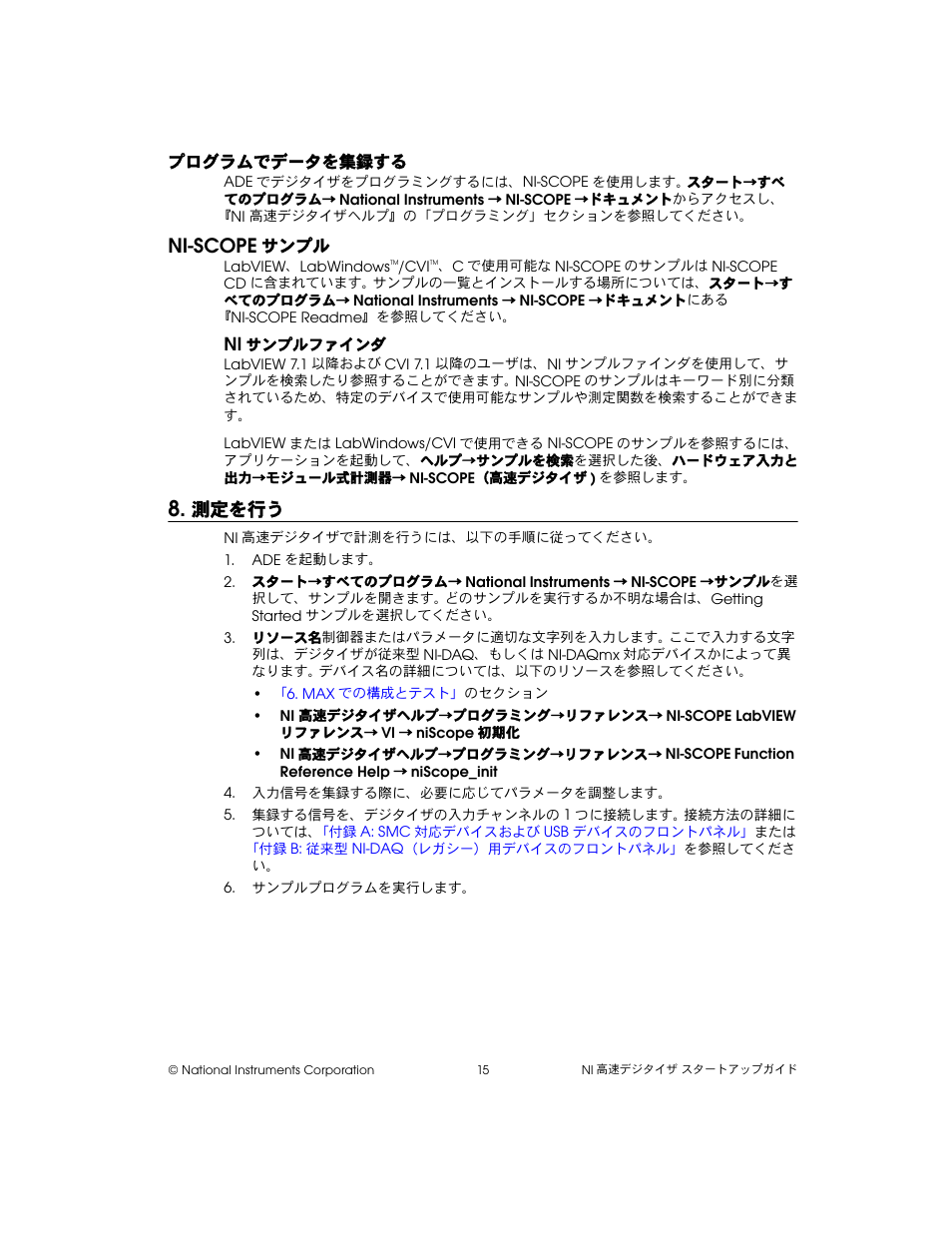 プログラムでデータを集録する, Ni-scopeサンプル, Niサンプルファインダ | 測定を行う, Ni-scope, サンプル, サンプルファインダ | National Instruments NI 5102 User Manual | Page 47 / 68