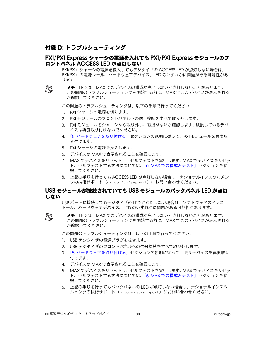 付録d: トラブルシューティング, Usbモジュールが接続されていてもusbモジュールのバックパネルledが点灯 しない, トラブルシューティング | Pxi/pxi express, シャーシの電源を入れても, モジュールのフロントパネル, Access led, が点灯しない, モジュールが接続されていても, モジュールのバックパネル | National Instruments NI 5102 User Manual | Page 62 / 68