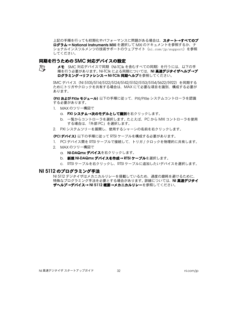 同期を行うためのsmc対応デバイスの設定, Ni 5112のプログラミング手法, 同期を行うための | 対応デバイスの設定, Ni 5112, のプログラミング手法 | National Instruments NI 5102 User Manual | Page 64 / 68