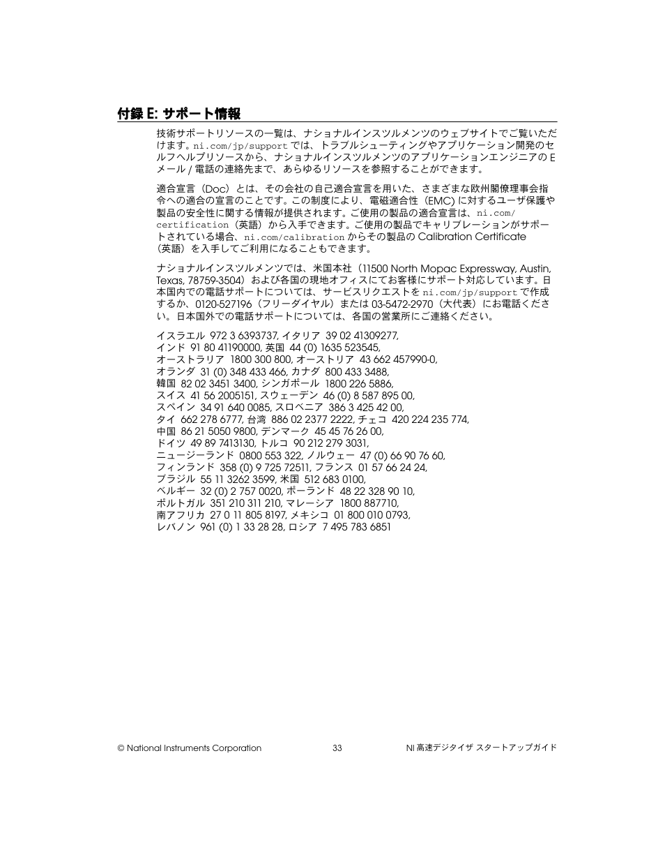 付録e: サポート情報, サポート情報 | National Instruments NI 5102 User Manual | Page 65 / 68