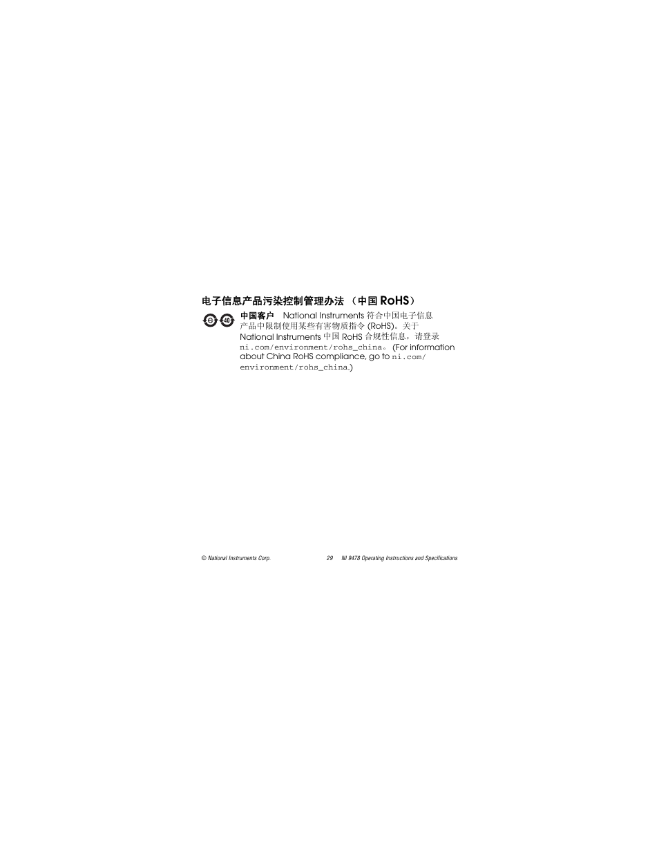 Rohs | National Instruments NI 9478 User Manual | Page 29 / 32