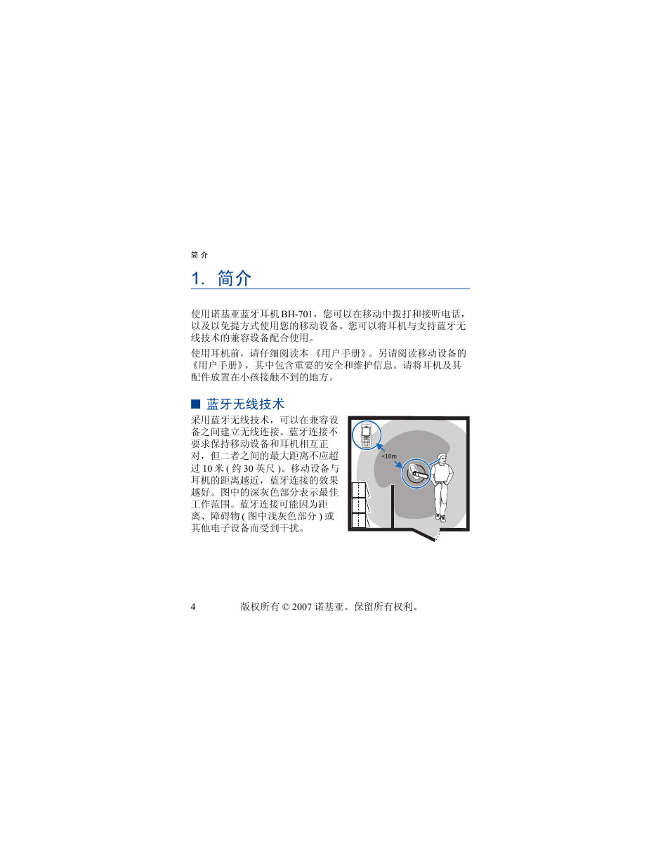 蓝牙无线技术 | Nokia PHONE ACCESSORY BH-701 User Manual | Page 20 / 59