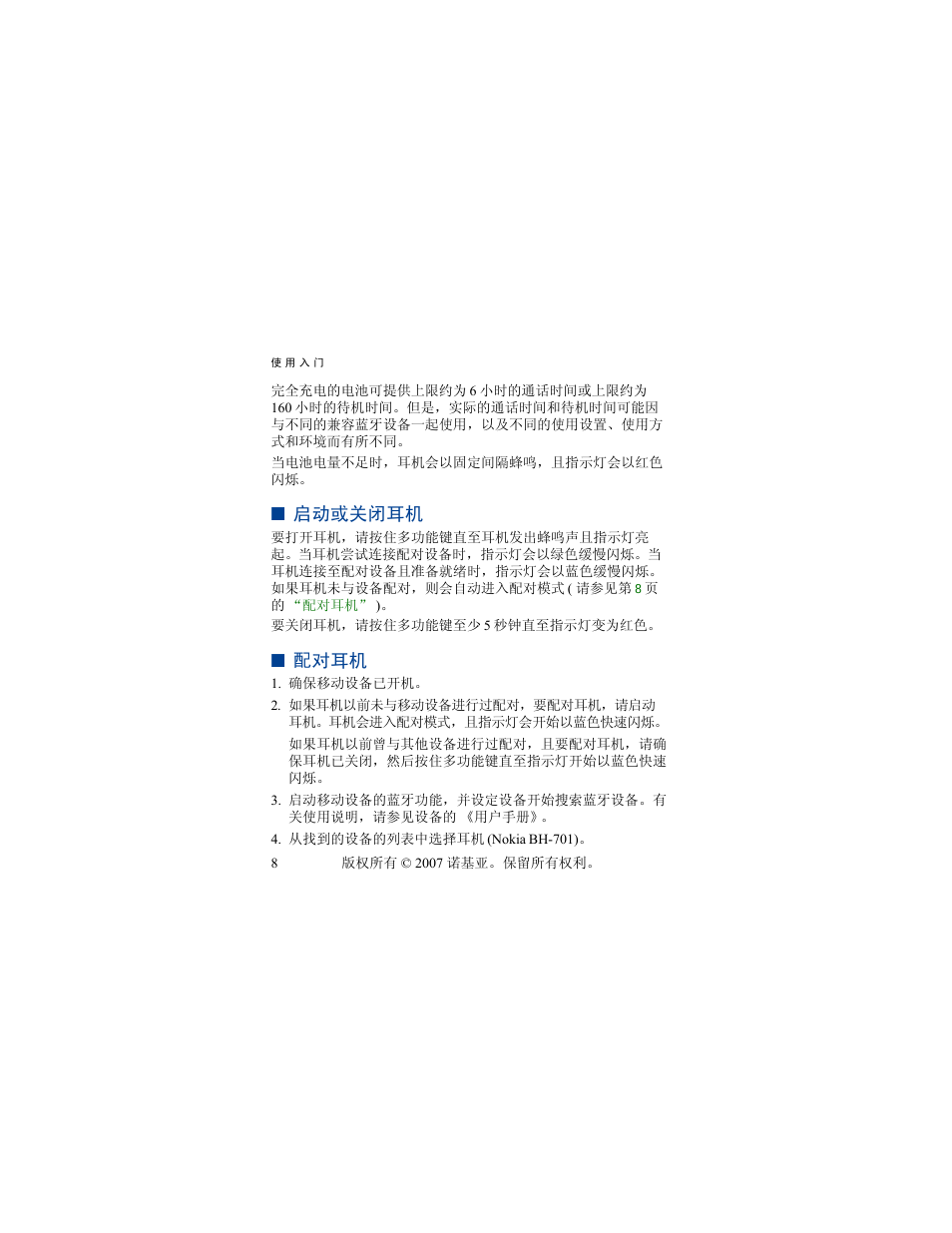 启动或关闭耳机, 配对耳机 | Nokia PHONE ACCESSORY BH-701 User Manual | Page 24 / 59