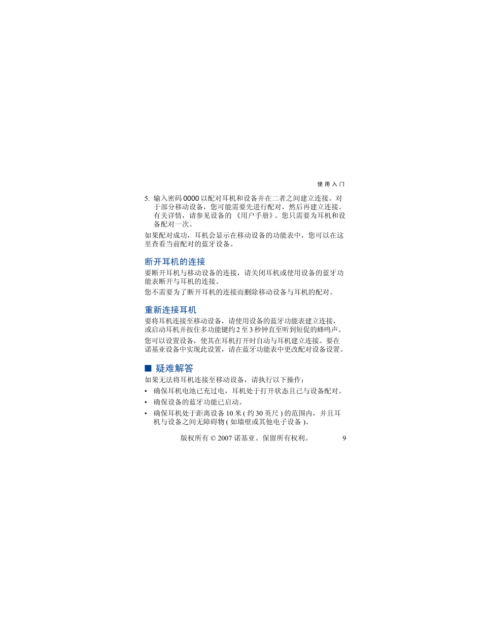 疑难解答, 断开耳机的连接, 重新连接耳机 | Nokia PHONE ACCESSORY BH-701 User Manual | Page 25 / 59