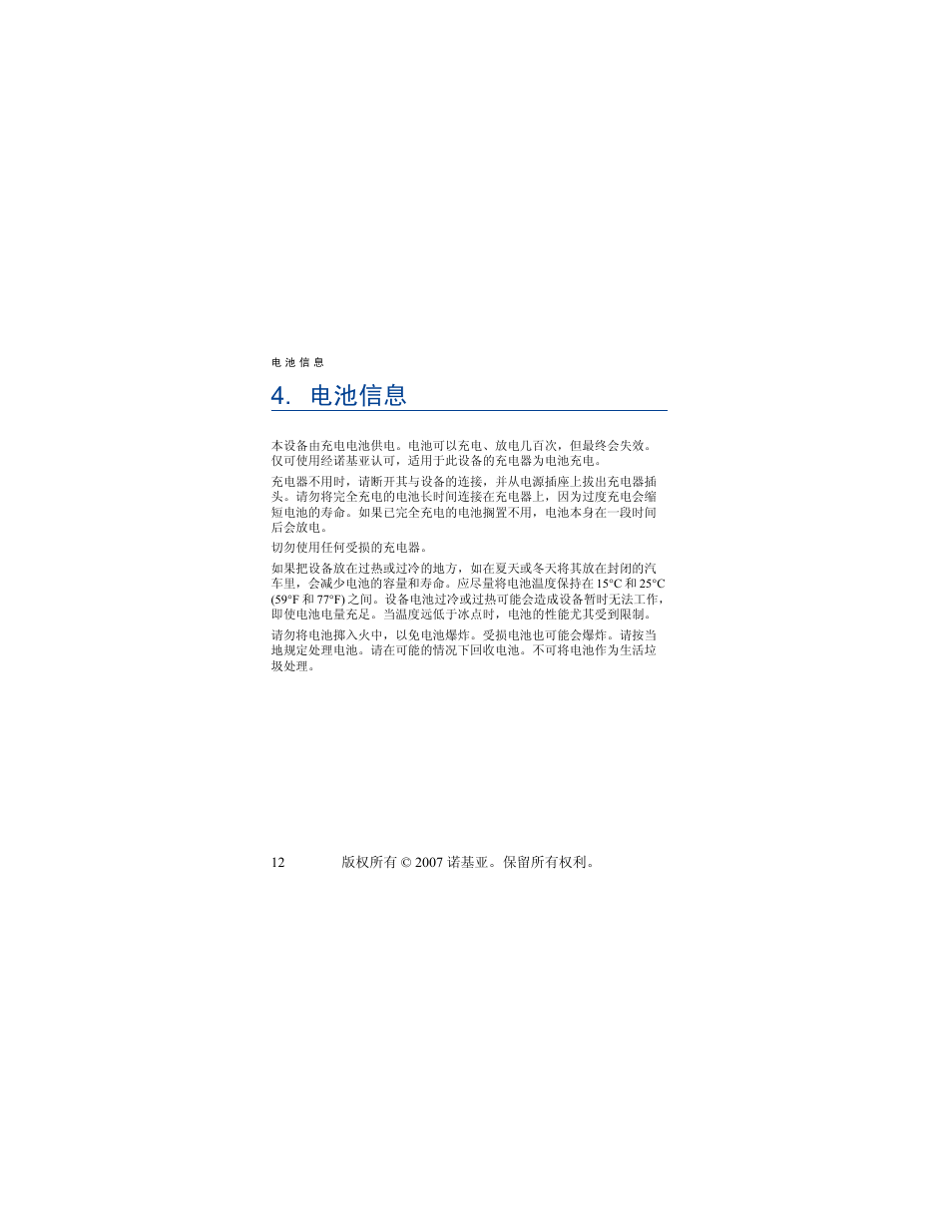 电池信息 | Nokia PHONE ACCESSORY BH-701 User Manual | Page 28 / 59