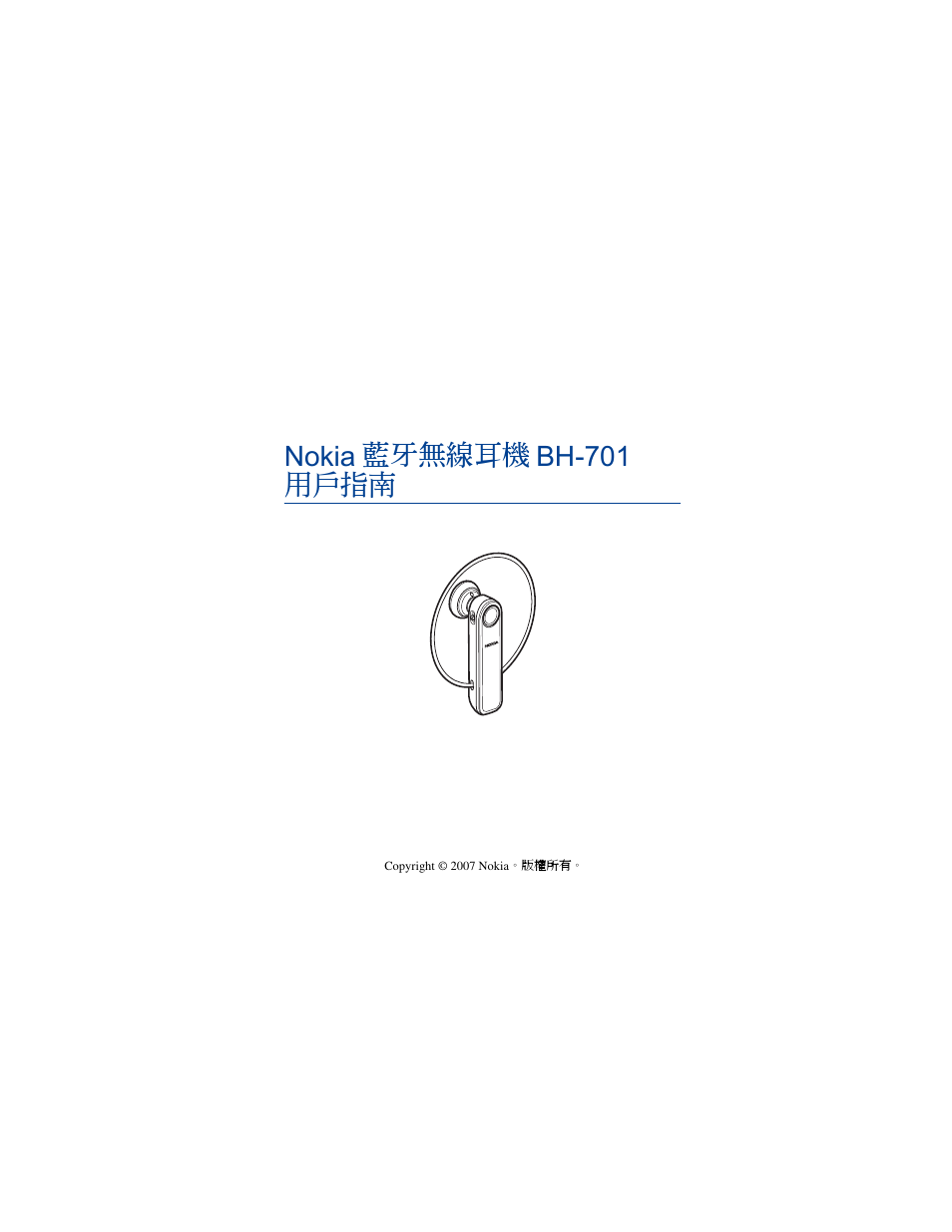 Nokia 藍牙無線耳機 bh-701 用戶指南 | Nokia PHONE ACCESSORY BH-701 User Manual | Page 31 / 59