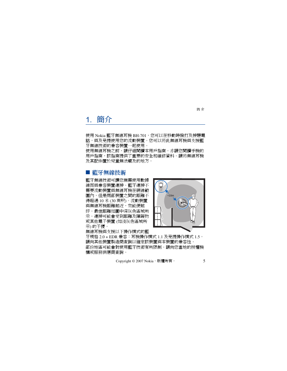 藍牙無線技術 | Nokia PHONE ACCESSORY BH-701 User Manual | Page 35 / 59