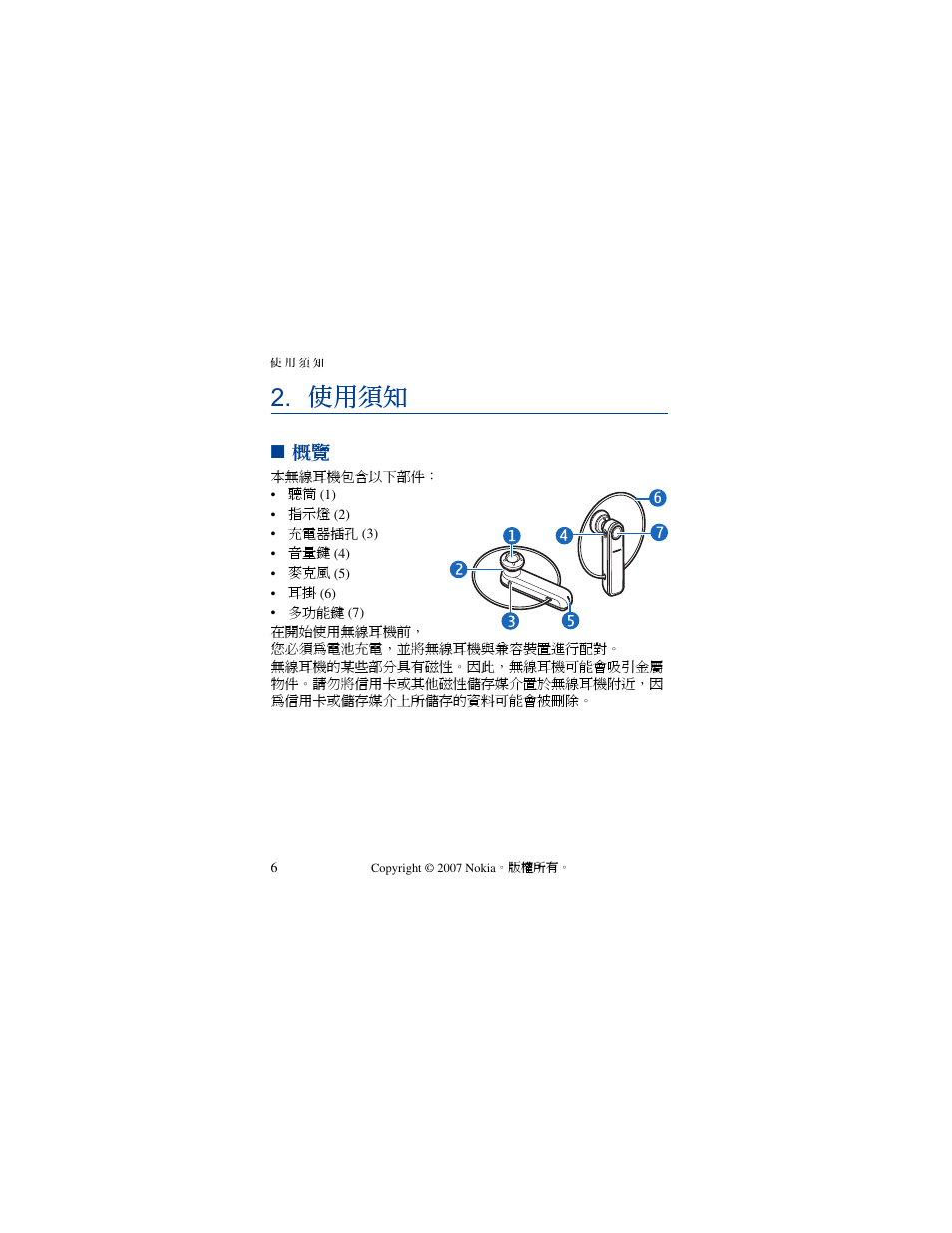 使用須知 | Nokia PHONE ACCESSORY BH-701 User Manual | Page 36 / 59