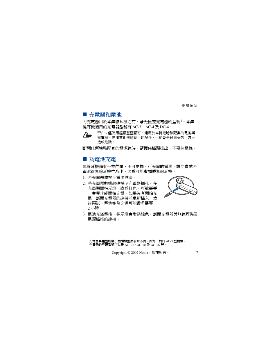 充電器和電池, 為電池充電, 充電器和電池 為電池充電 | Nokia PHONE ACCESSORY BH-701 User Manual | Page 37 / 59