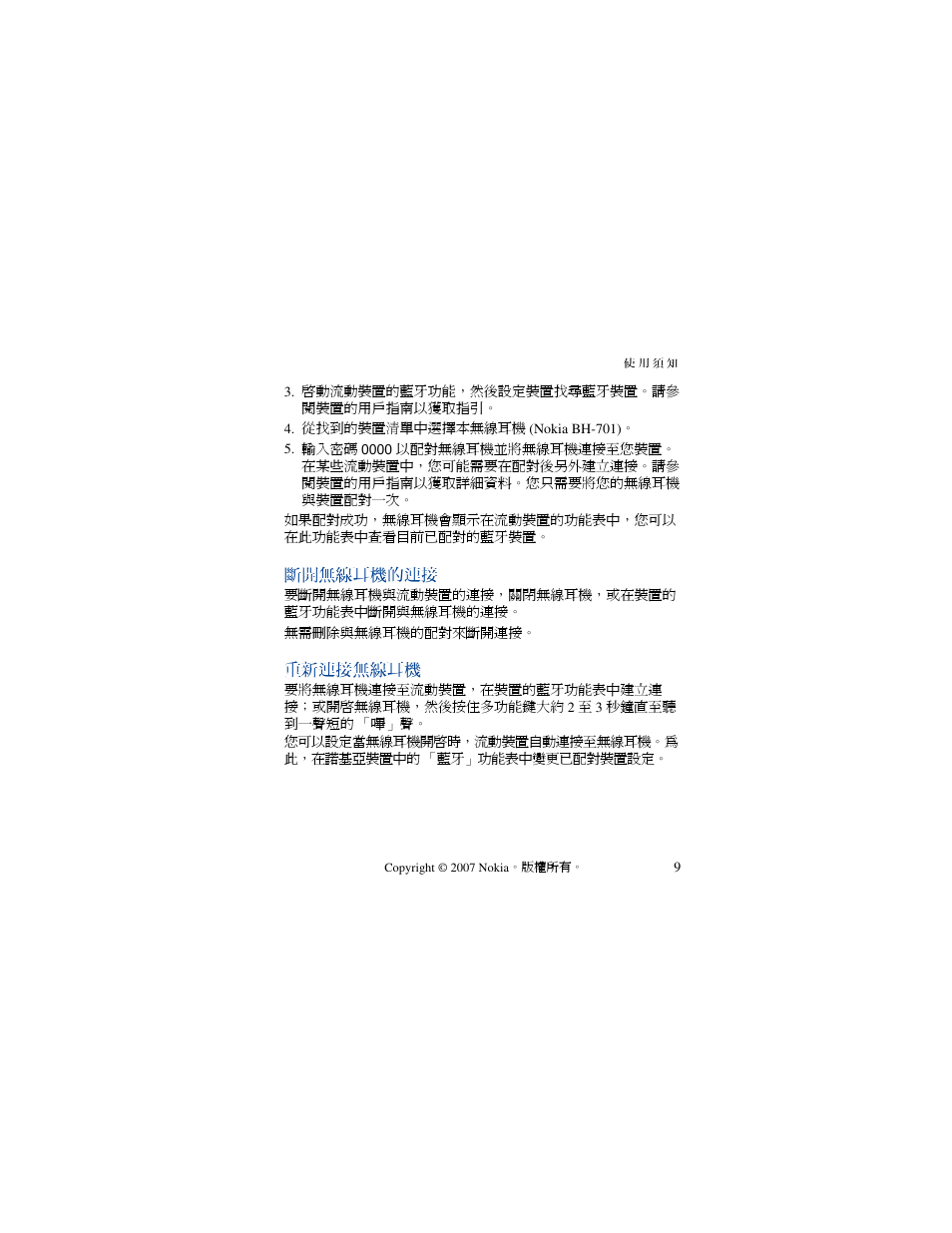 斷開無線耳機的連接 重新連接無線耳機 | Nokia PHONE ACCESSORY BH-701 User Manual | Page 39 / 59