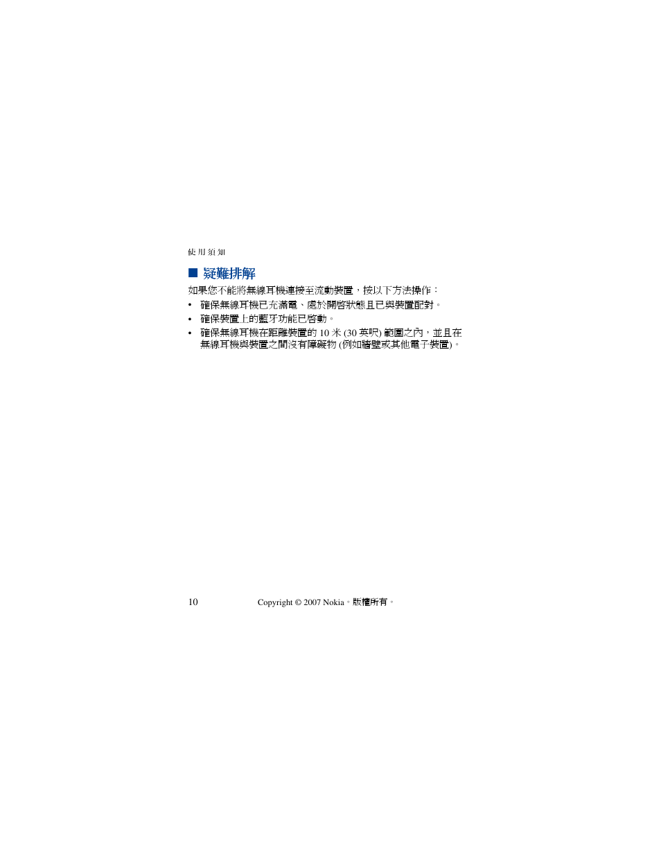 疑難排解 | Nokia PHONE ACCESSORY BH-701 User Manual | Page 40 / 59