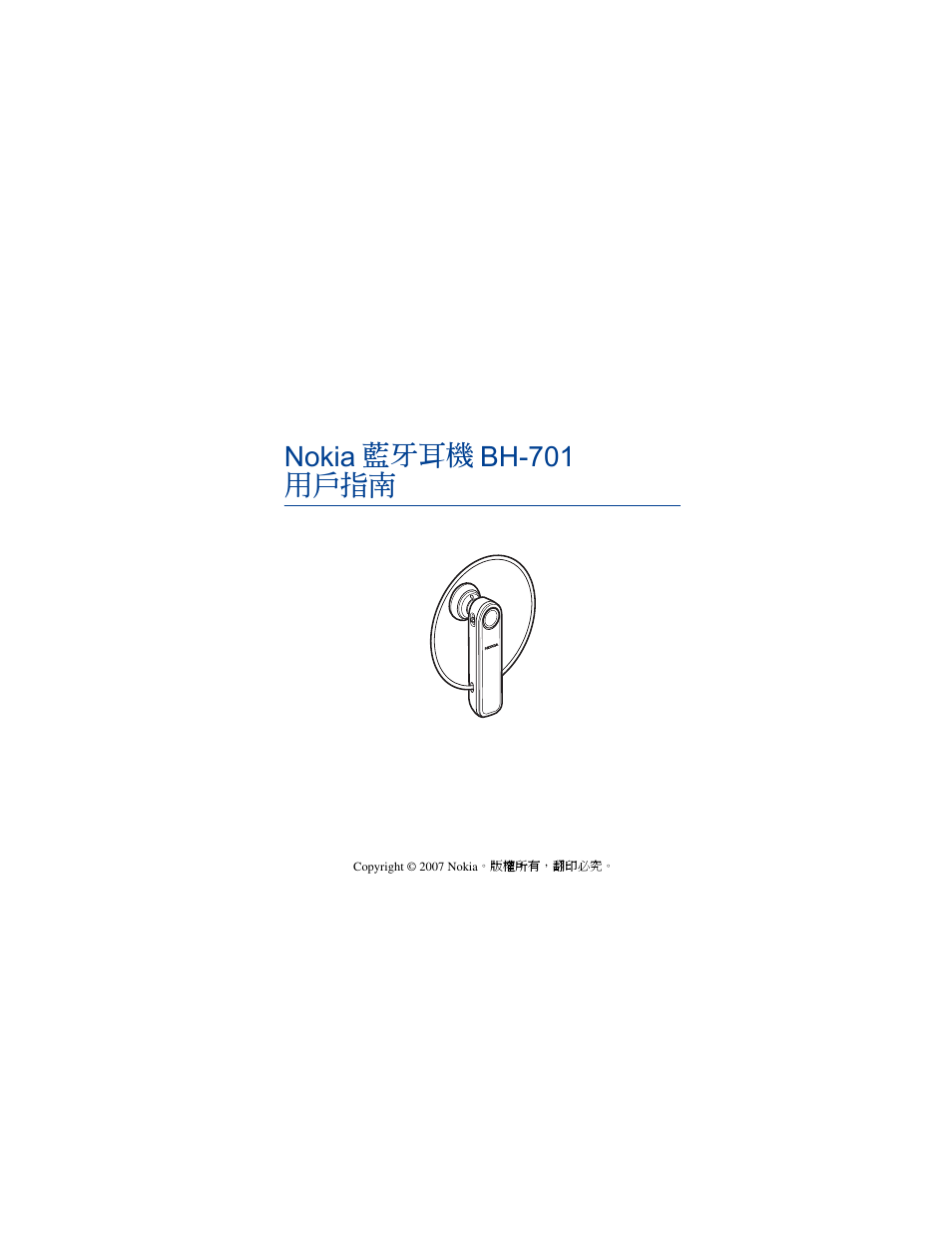 Nokia 藍牙耳機 bh-701 用戶指南 | Nokia PHONE ACCESSORY BH-701 User Manual | Page 45 / 59