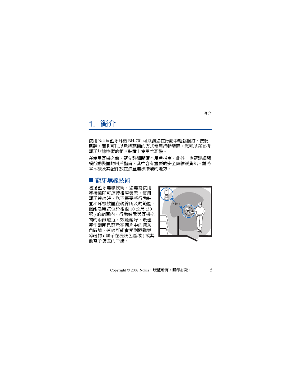 藍牙無線技術 | Nokia PHONE ACCESSORY BH-701 User Manual | Page 49 / 59