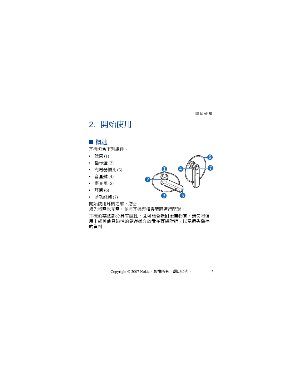 開始使用 | Nokia PHONE ACCESSORY BH-701 User Manual | Page 51 / 59