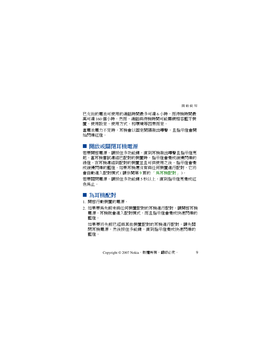 開啟或關閉耳機電源, 為耳機配對, 開啟或關閉耳機電源 為耳機配對 | Nokia PHONE ACCESSORY BH-701 User Manual | Page 53 / 59