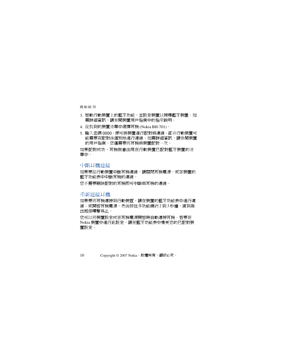 中斷耳機連接 重新連接耳機 | Nokia PHONE ACCESSORY BH-701 User Manual | Page 54 / 59