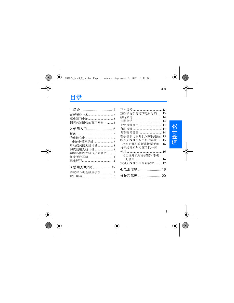 简体中文 | Nokia HDW-3 User Manual | Page 23 / 80