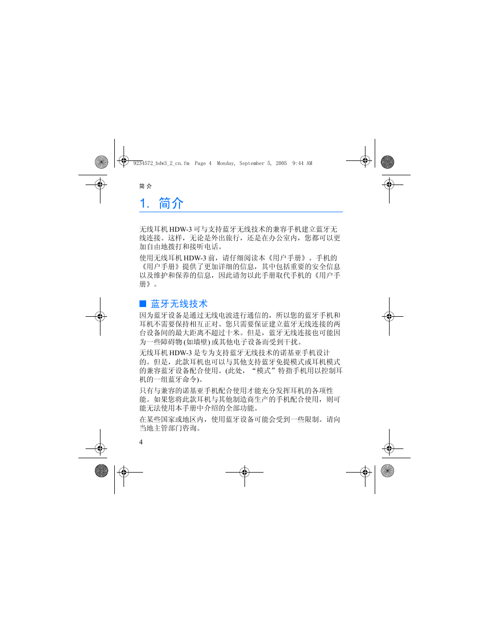 蓝牙无线技术 | Nokia HDW-3 User Manual | Page 24 / 80