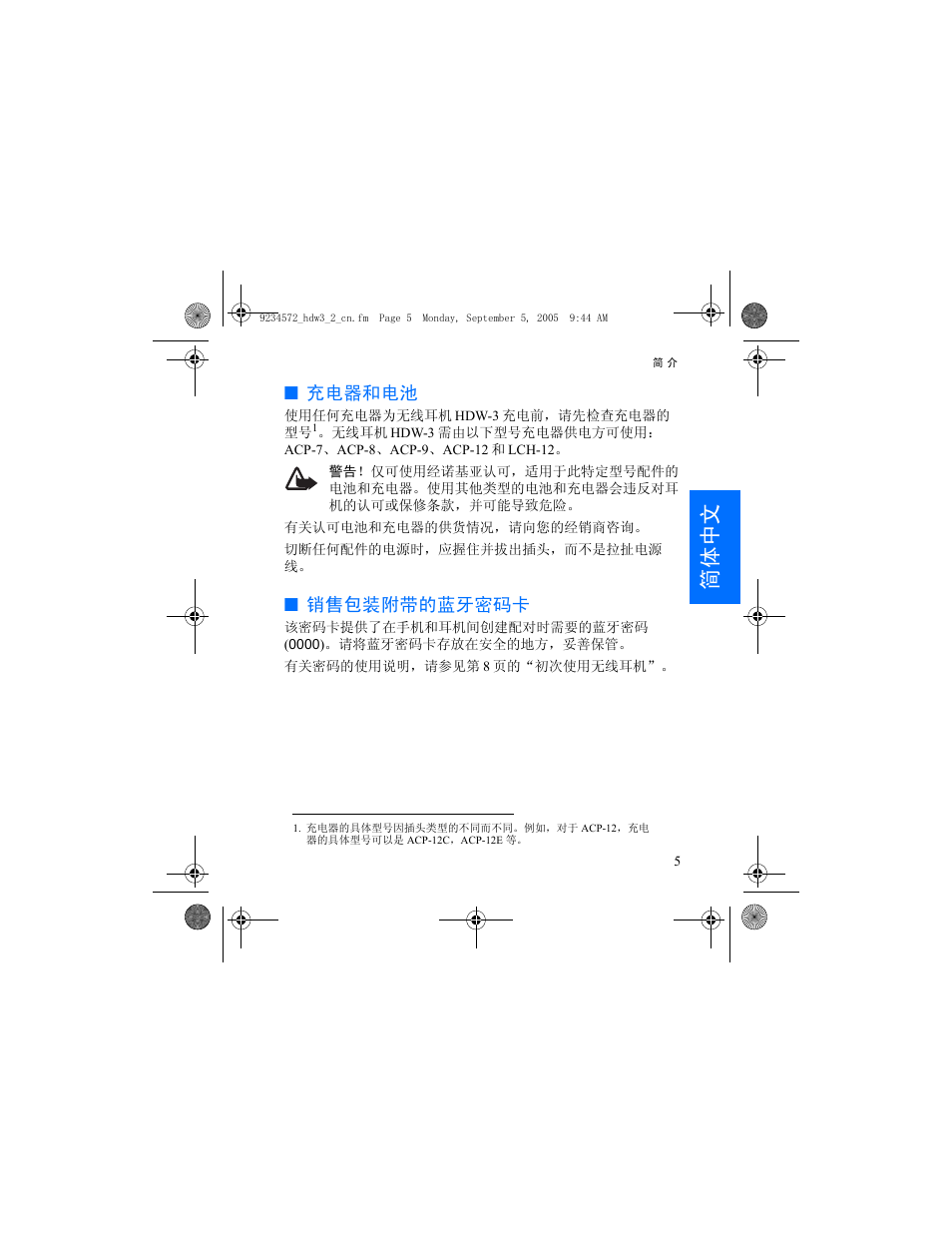 简体中文, 充电器和电池, 销售包装附带的蓝牙密码卡 | Nokia HDW-3 User Manual | Page 25 / 80