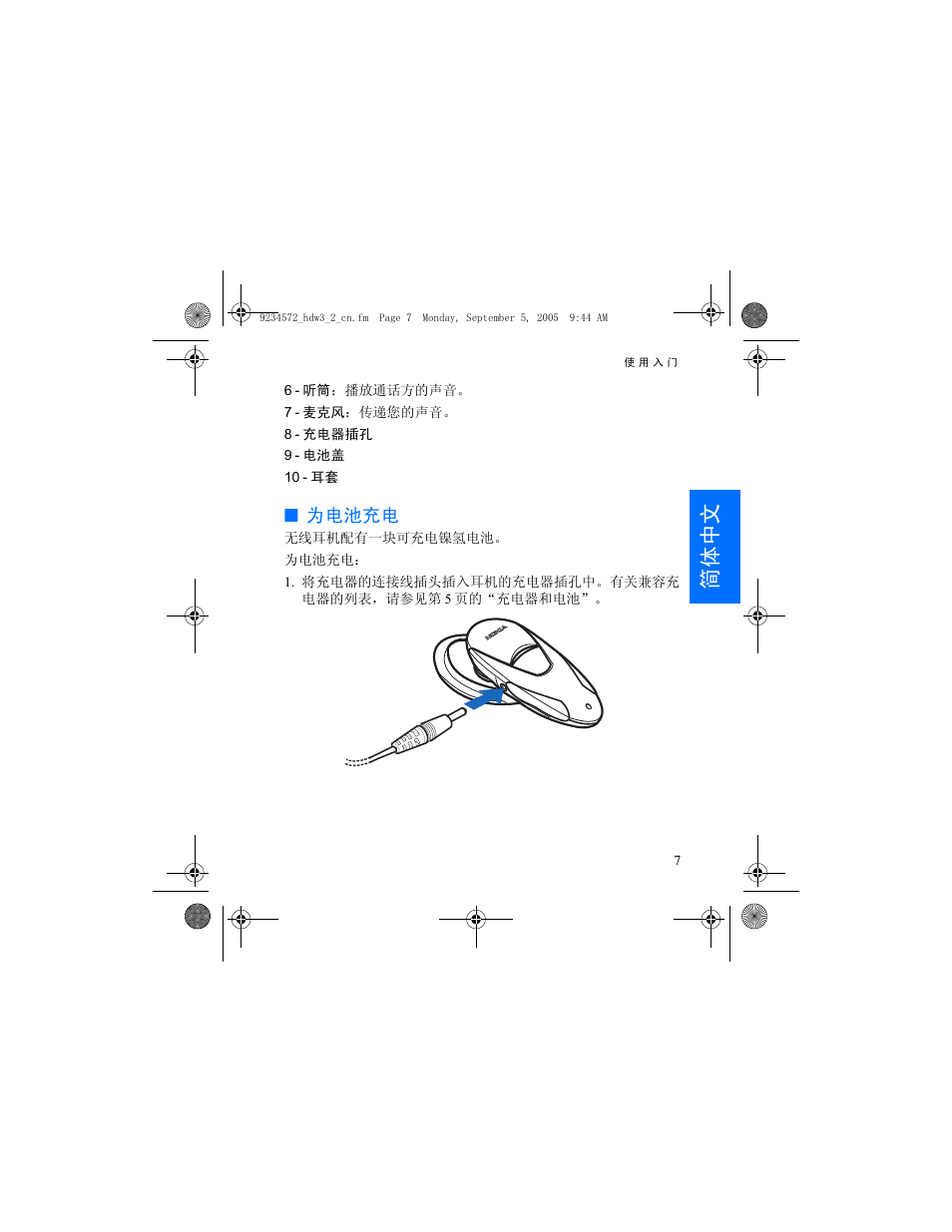 简体中文, 为电池充电 | Nokia HDW-3 User Manual | Page 27 / 80