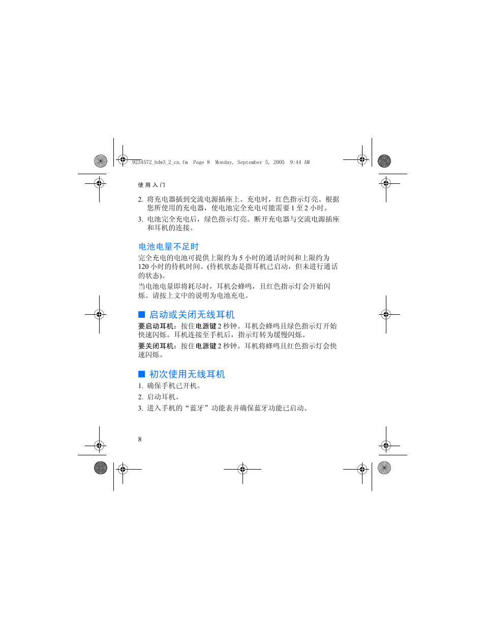 启动或关闭无线耳机, 初次使用无线耳机 | Nokia HDW-3 User Manual | Page 28 / 80