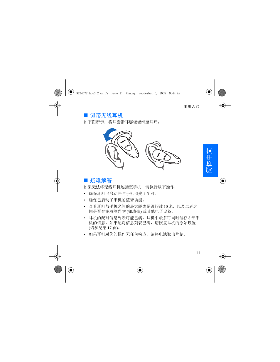 简体中文, 佩带无线耳机, 疑难解答 | Nokia HDW-3 User Manual | Page 31 / 80