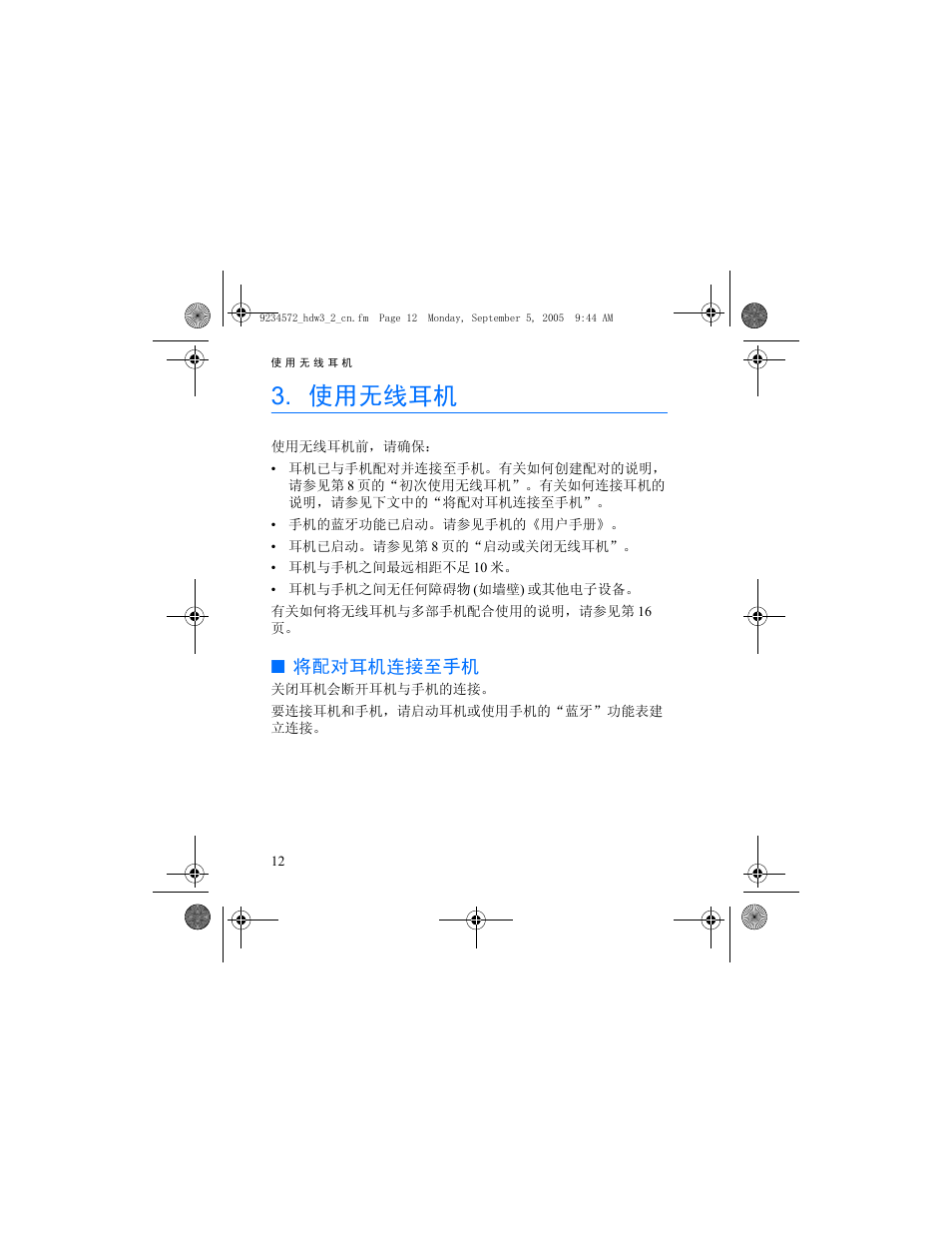 使用无线耳机, 将配对耳机连接至手机 | Nokia HDW-3 User Manual | Page 32 / 80