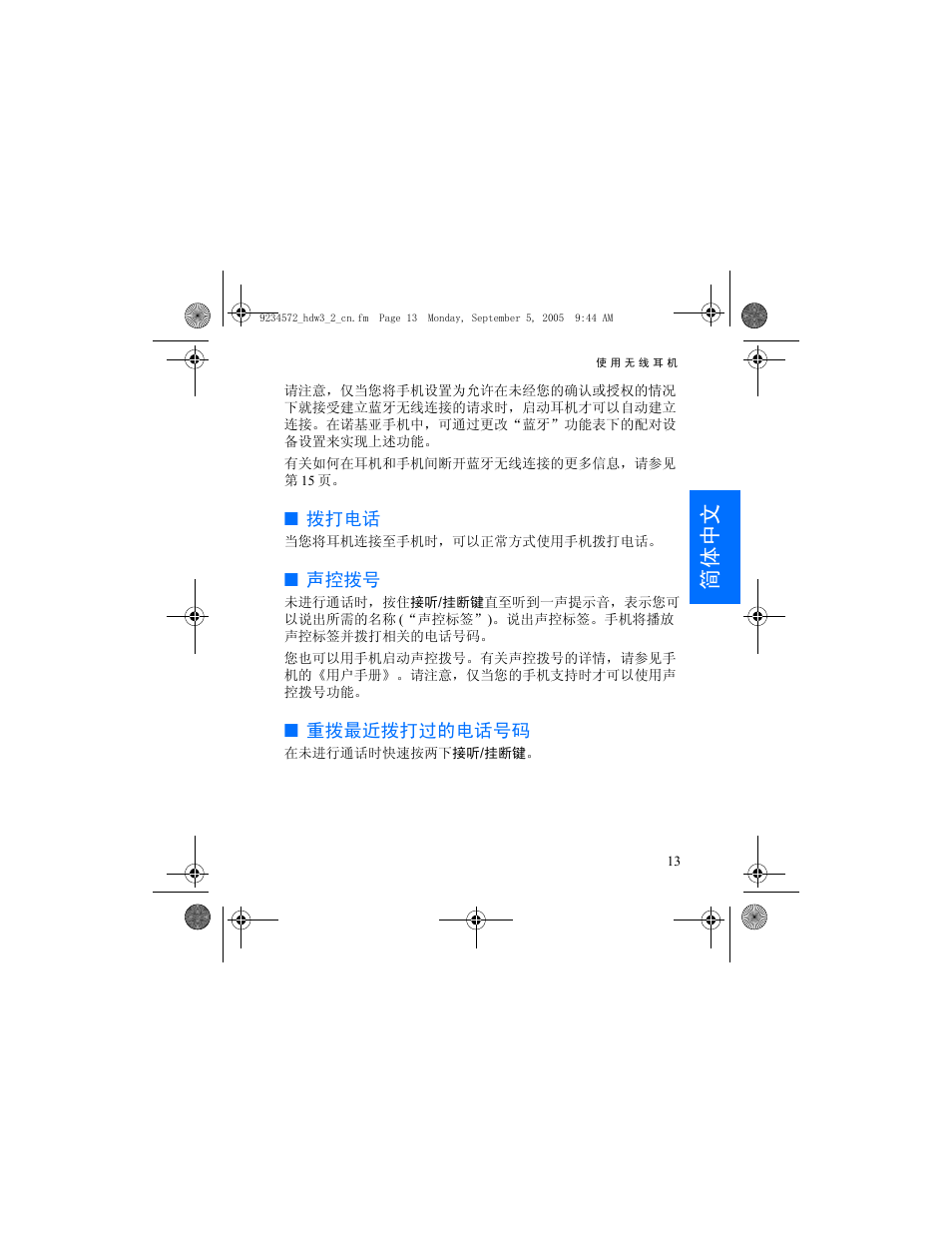 简体中文 | Nokia HDW-3 User Manual | Page 33 / 80