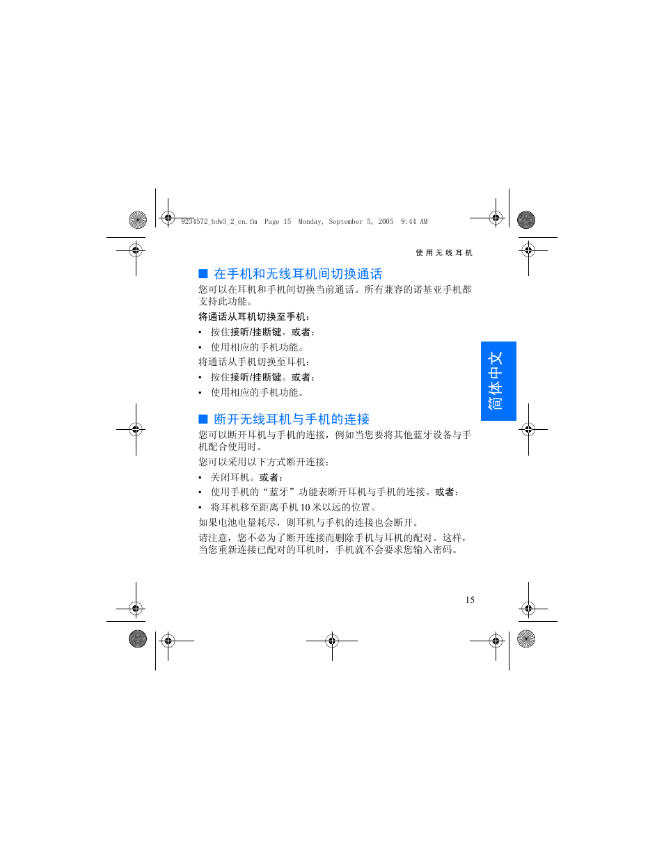 简体中文, 在手机和无线耳机间切换通话, 断开无线耳机与手机的连接 | Nokia HDW-3 User Manual | Page 35 / 80