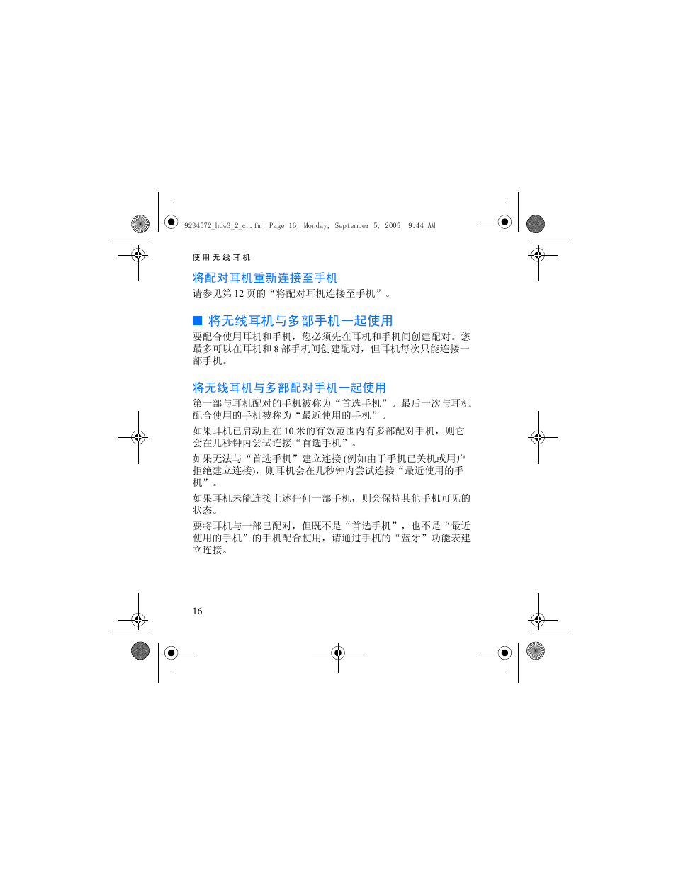 将无线耳机与多部手机一起使用 | Nokia HDW-3 User Manual | Page 36 / 80