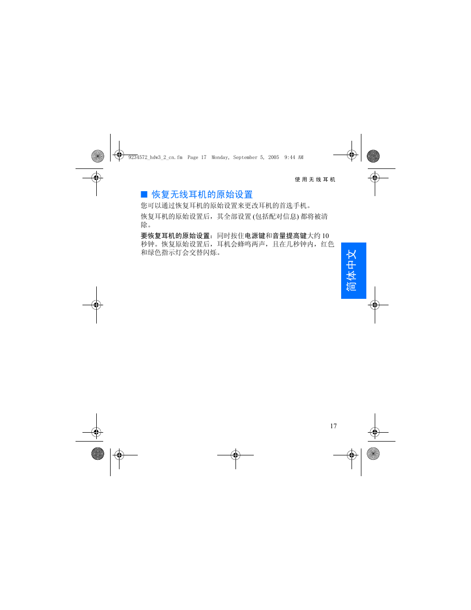 简体中文, 恢复无线耳机的原始设置 | Nokia HDW-3 User Manual | Page 37 / 80