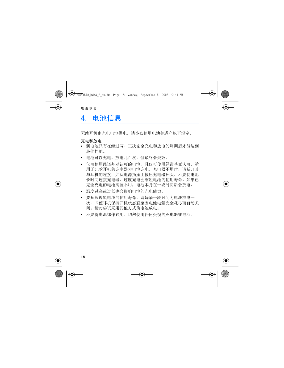 电池信息 | Nokia HDW-3 User Manual | Page 38 / 80