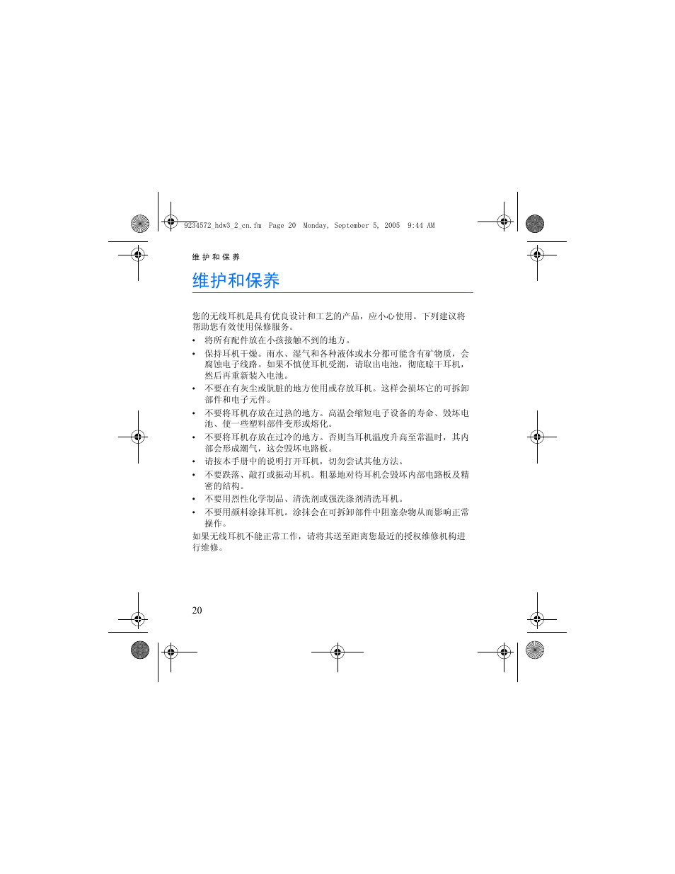 维护和保养 | Nokia HDW-3 User Manual | Page 40 / 80